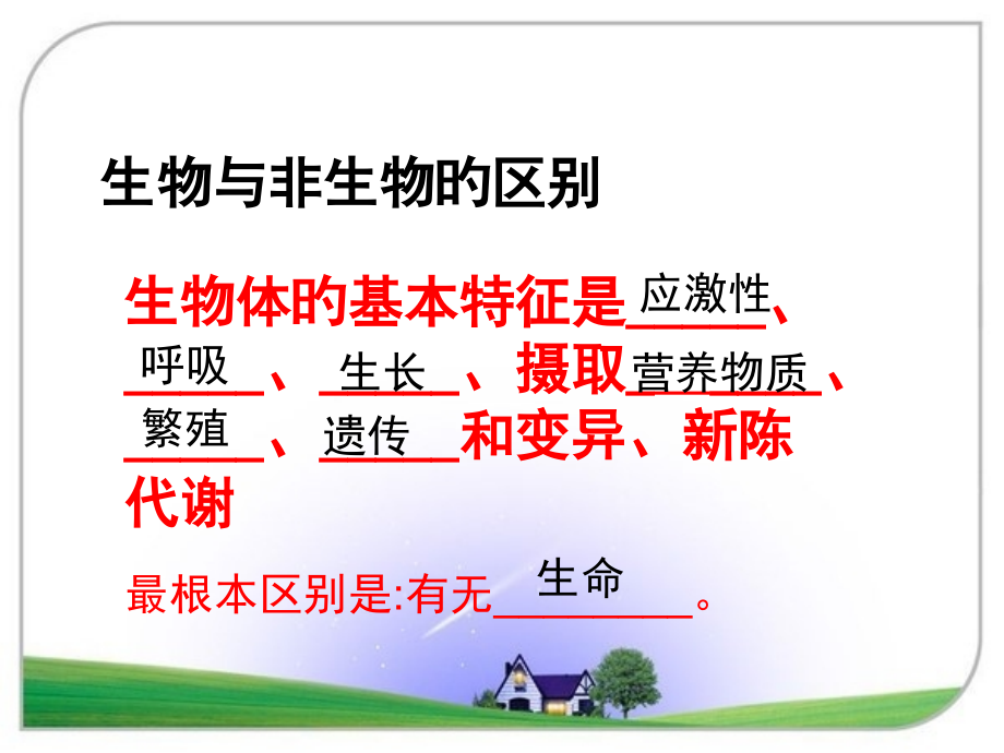 浙教版七年级上册科学观察生物复习.pptx_第2页