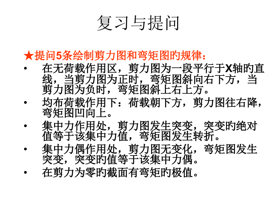 剪力弯矩图习题.pptx_第1页