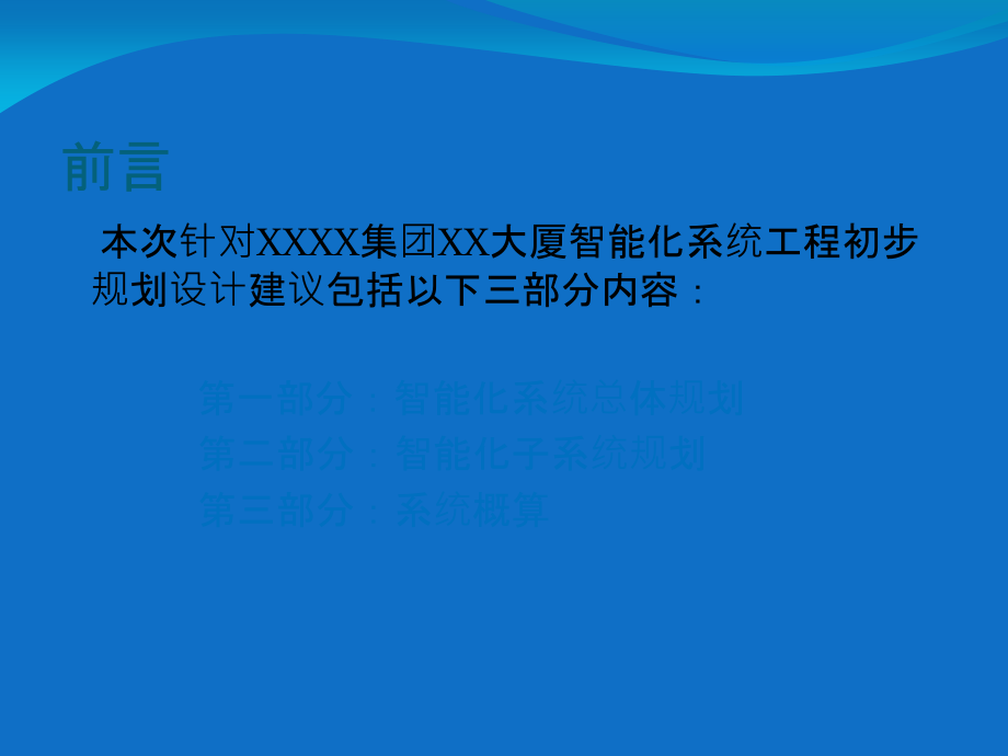 智能化办公大楼智能化.ppt_第2页