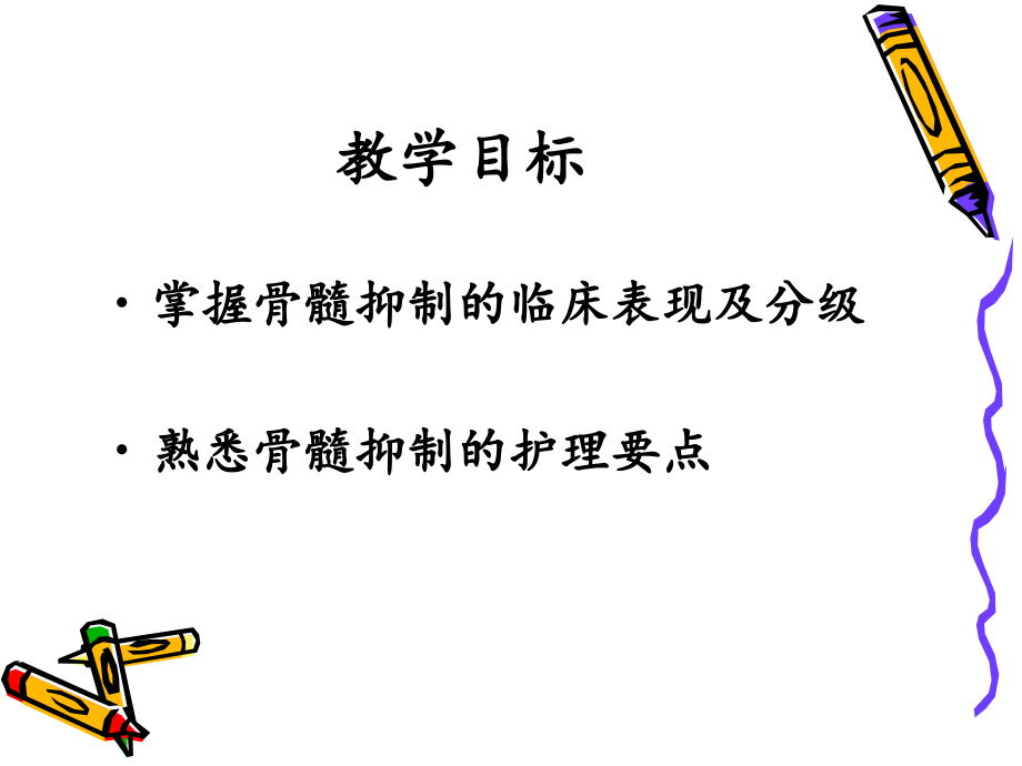 医学骨髓抑制医疗护理.pptx_第2页