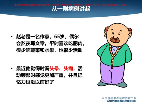 警惕颈动脉斑块培训.ppt