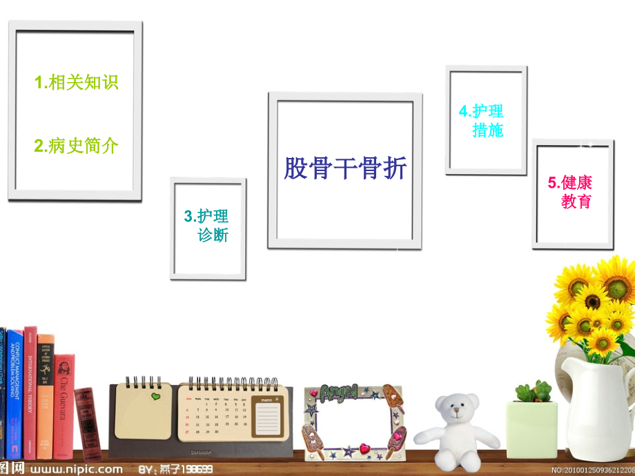 股骨干骨折医疗护理查房优质.ppt_第2页