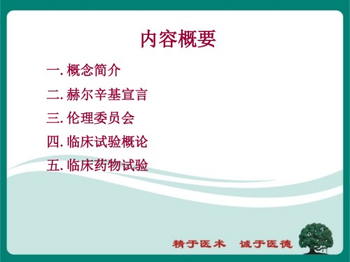 药物临床试验质量管理规范培训.ppt