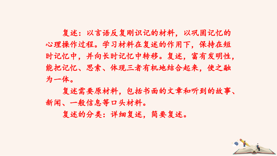 口语交际复述与转述.pptx_第2页