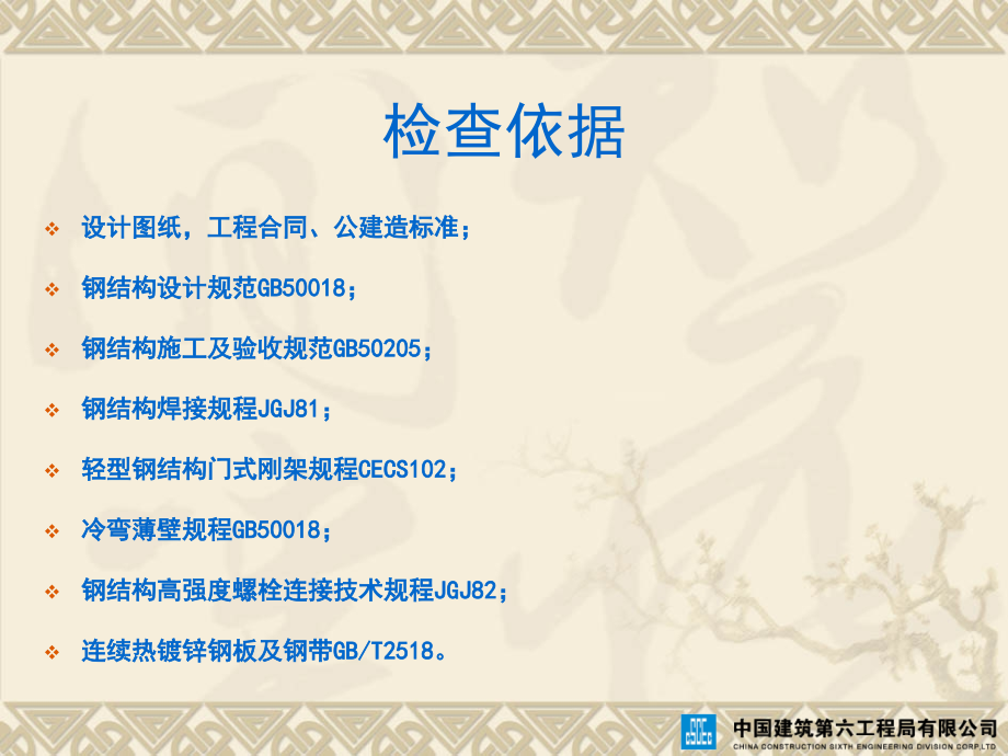 轻型钢结构施工技术交底.ppt_第2页
