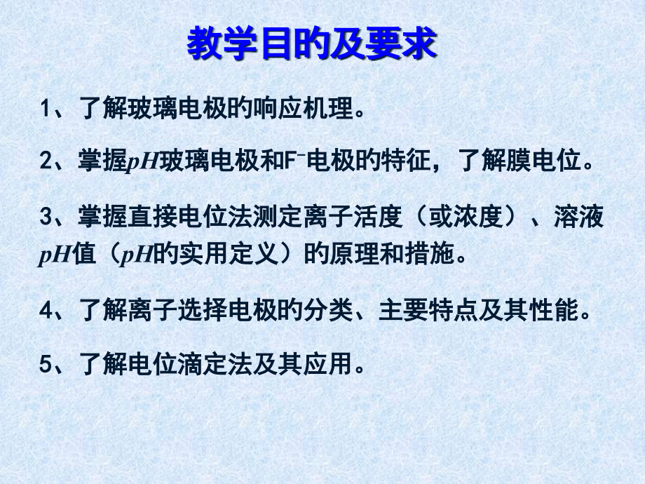 电位分析法专题知识讲座.pptx_第2页