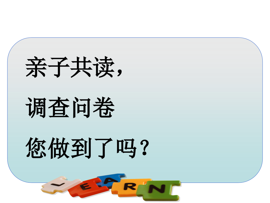 亲子阅读-温暖陪伴家长会.ppt模板.ppt_第2页