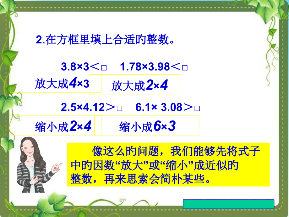 人教版五年级上册数学《小数乘法》解决问题.pptx_第2页