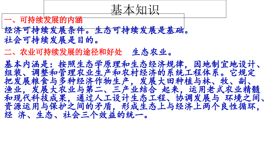 重点高中高三微专题---农业可持续发展的对策.ppt_第2页
