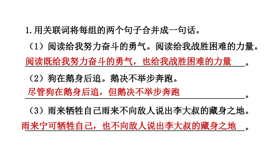 部编版四年级语文下册专项复习之二句子专项.ppt_第2页