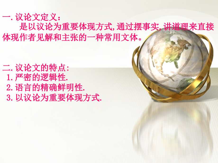 议论文讲解.pptx_第2页