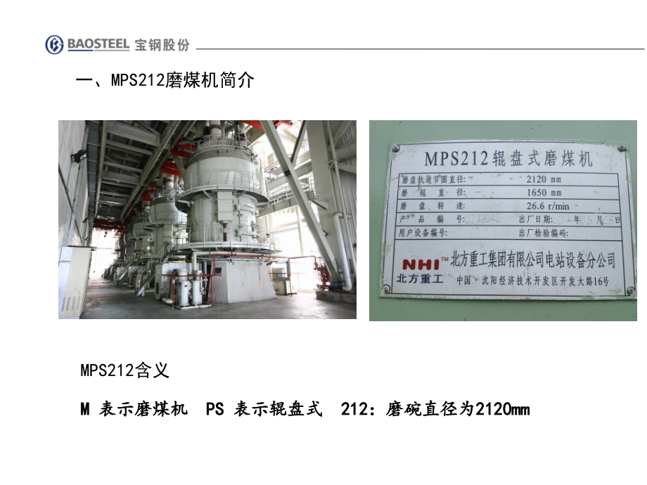 MPS磨煤机结构PPT专业.ppt_第2页