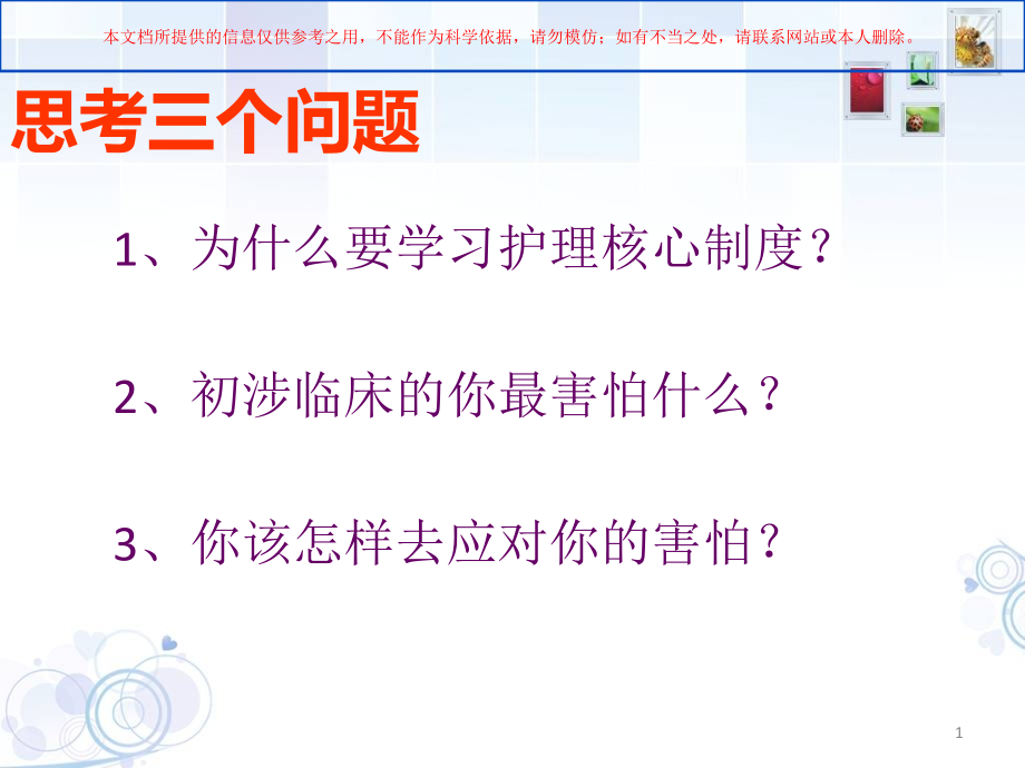 护理核心制度培训专业知识讲座培训.ppt_第1页