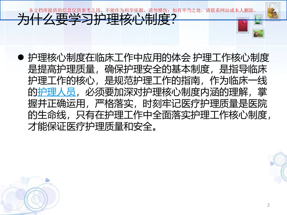 护理核心制度培训专业知识讲座培训.ppt_第2页