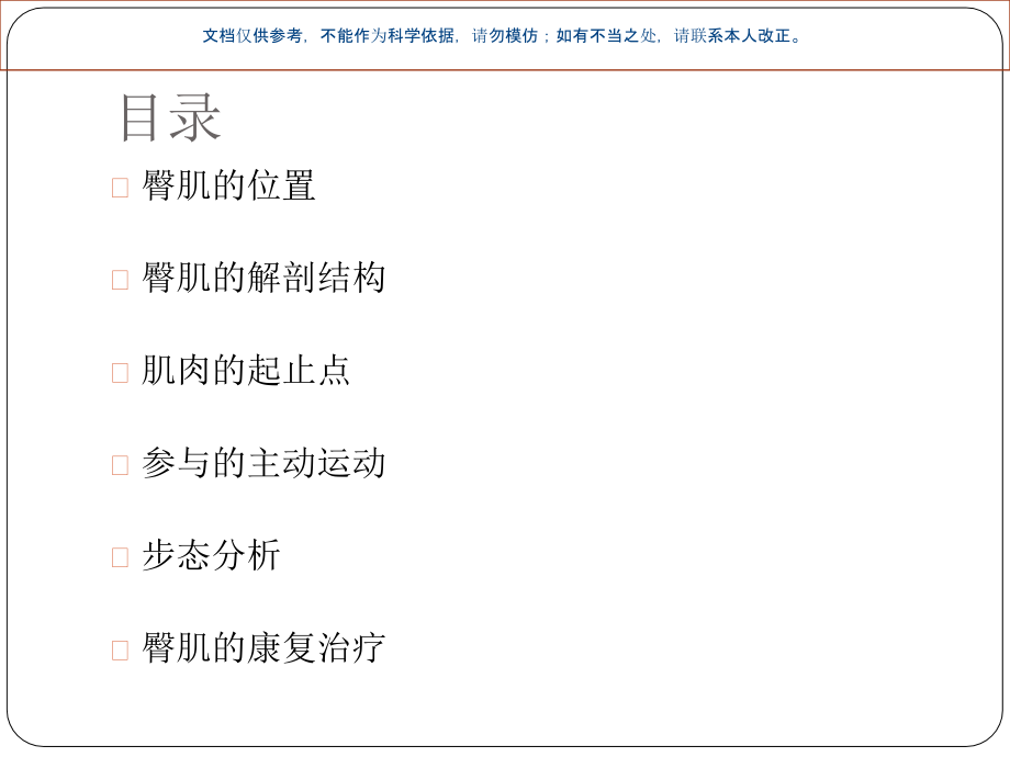臀部肌群医学知识.ppt_第1页