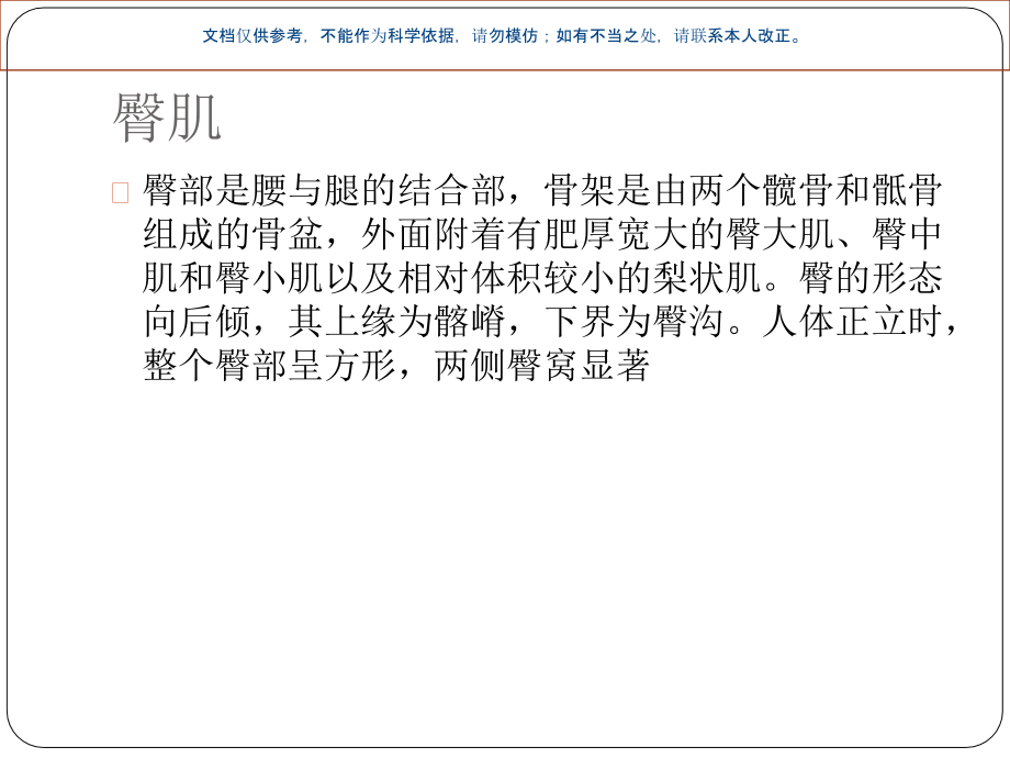 臀部肌群医学知识.ppt_第2页
