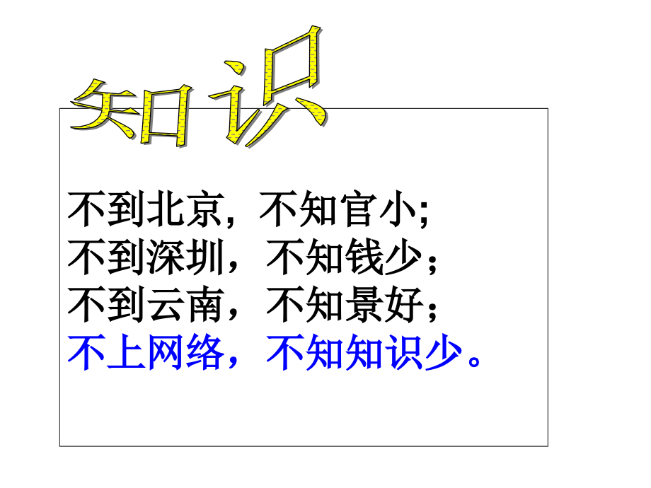 《网络安全教育》主题班会.ppt_第2页
