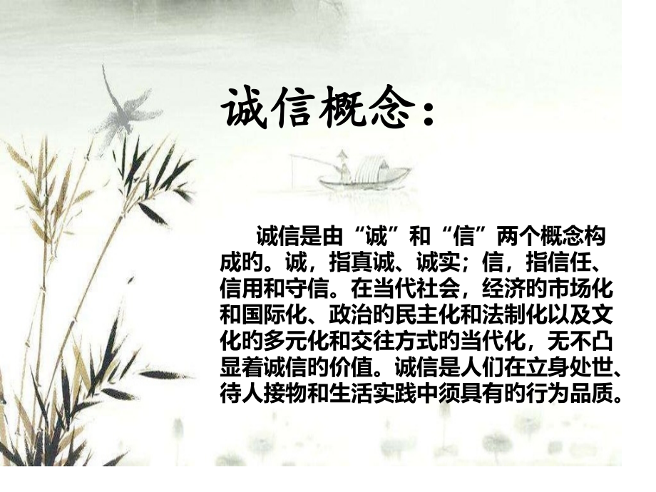 诚信主题教育道德讲堂.pptx_第2页