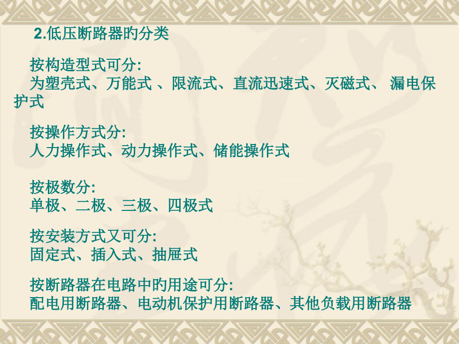 低压断路器专业知识讲座.pptx_第2页