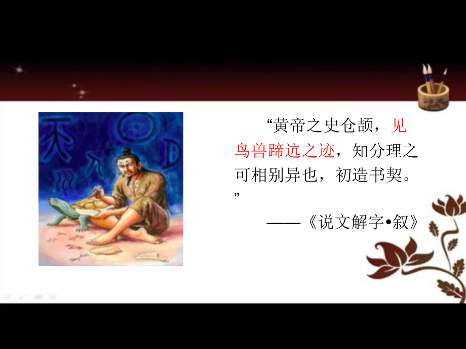 说文解字武汉大学讲稿第二部分.ppt_第2页