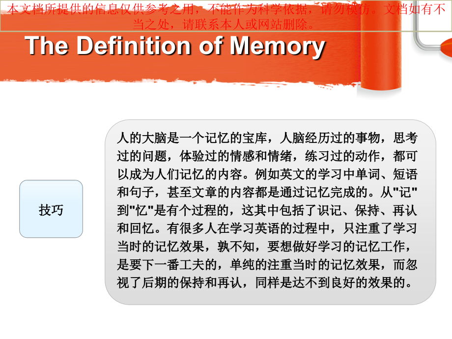 快乐快速记单词专业知识讲座.ppt_第2页