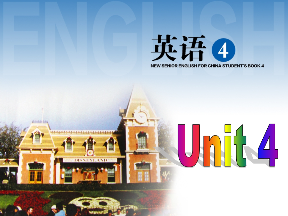 人教版英语必修4-第四单元.ppt_第1页