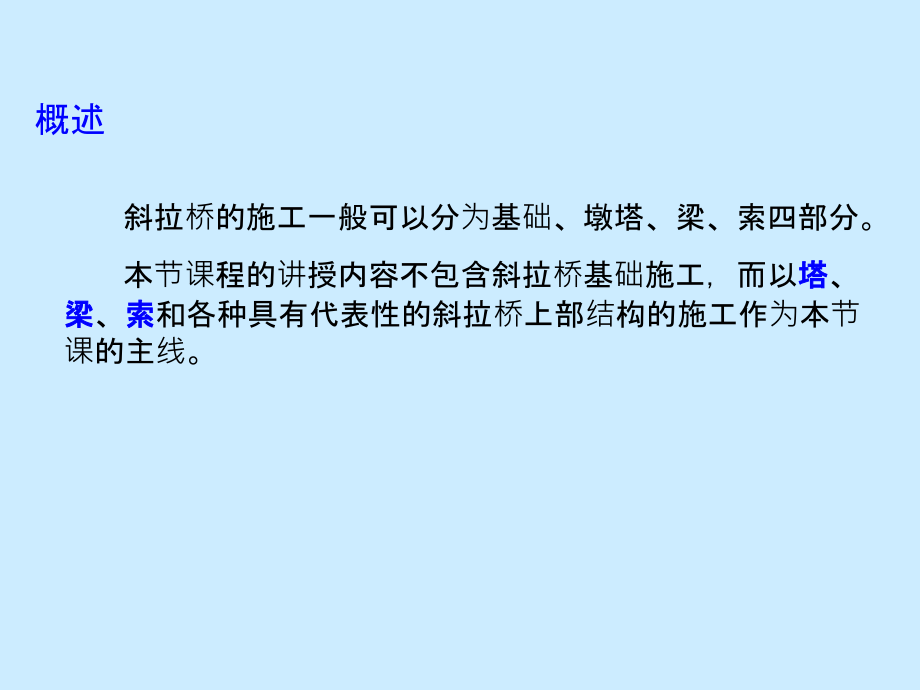 斜拉桥施工技术.ppt_第2页