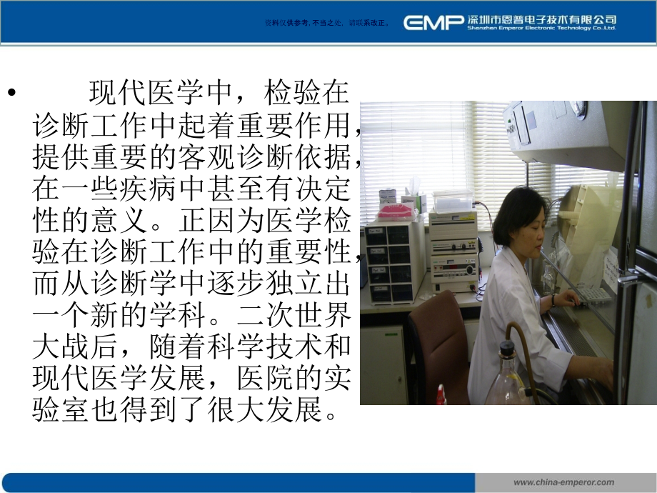 浅谈我国检验医学发展与前景.ppt_第1页