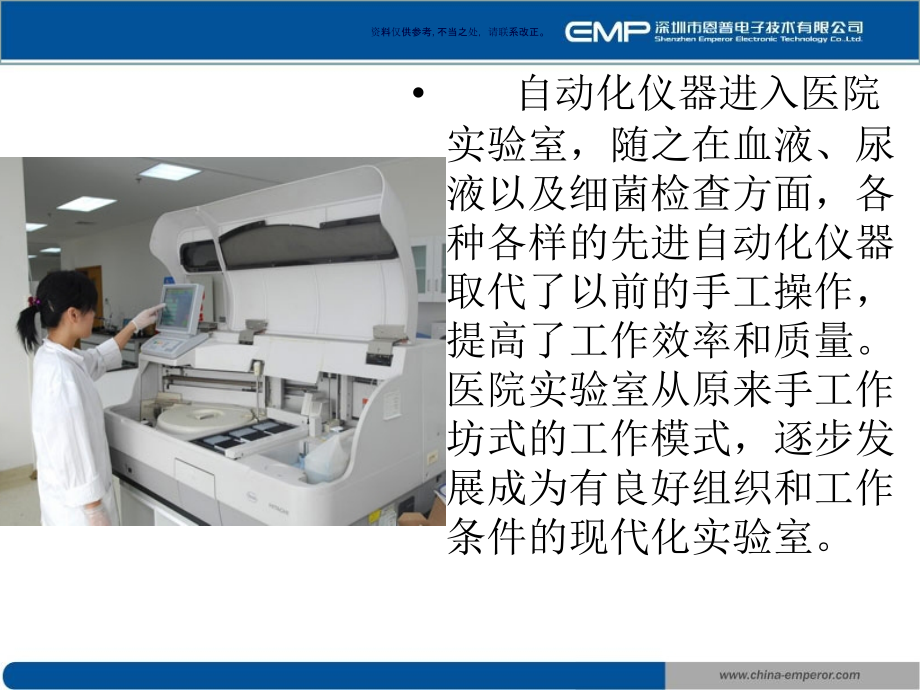 浅谈我国检验医学发展与前景.ppt_第2页