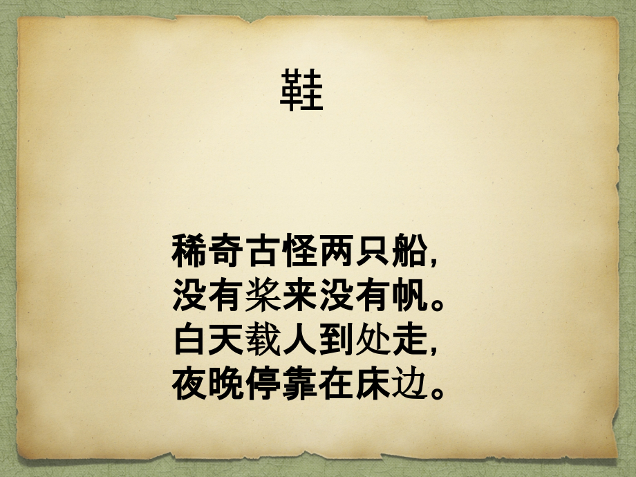 《郑人买履》优质.pptx_第1页