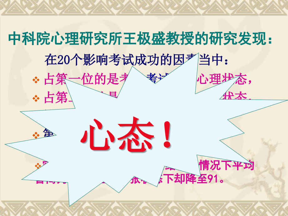 考前心理减压和心态调节.ppt_第2页