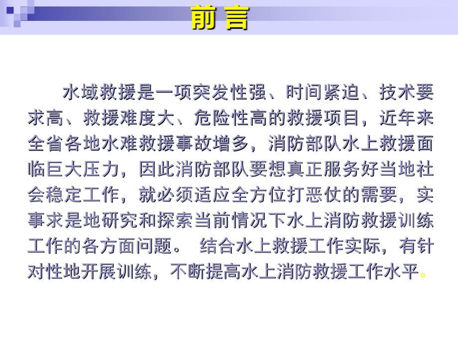 水域救援注意事项.ppt_第2页