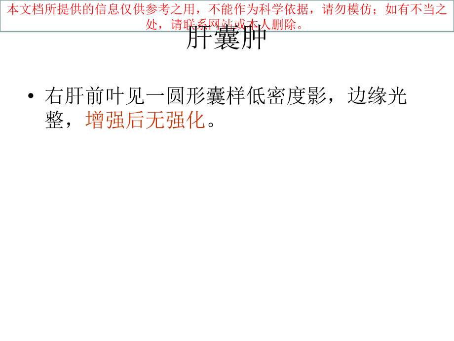 肝胆胰脾常见病多发病培训.ppt_第2页