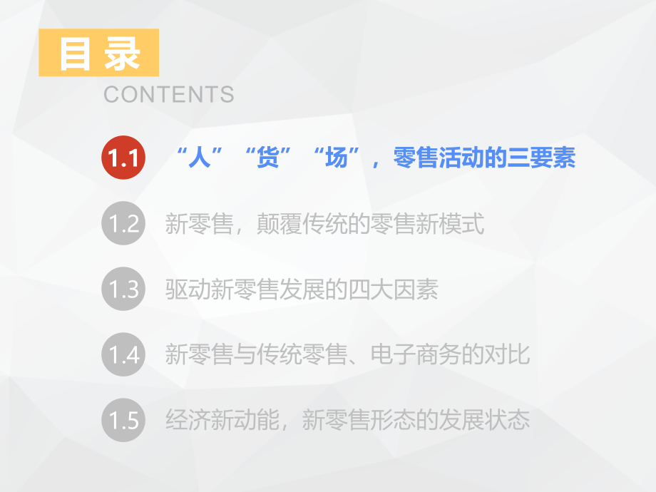 未来零售形式用新思维引领零售新模式.pptx_第2页
