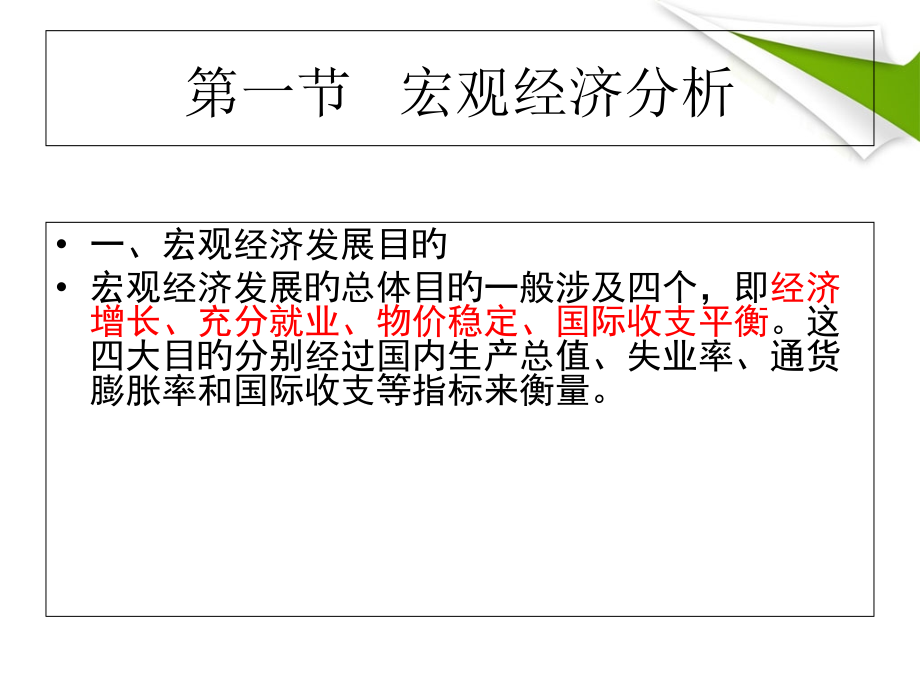 银行业法律法规和综合能力第二章经济基础知识.pptx_第2页