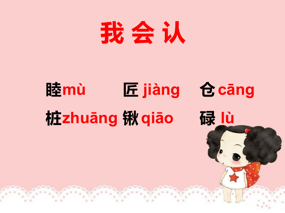 美丽的桥教学讲义.pptx_第2页