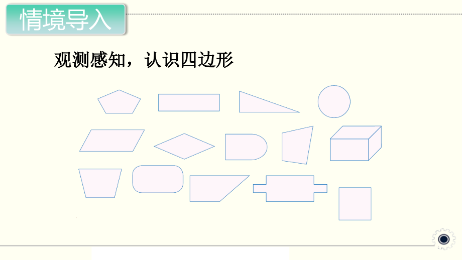 人教版三年级数学上册长方形和正方形.pptx_第2页