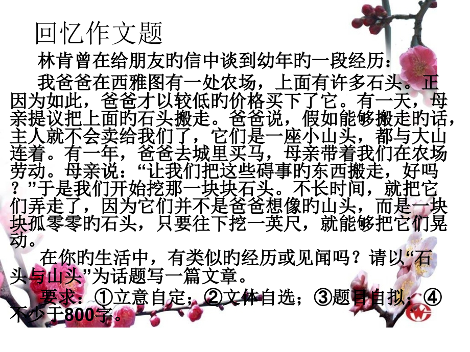 材料作文如何扣题石头和山头.pptx_第2页