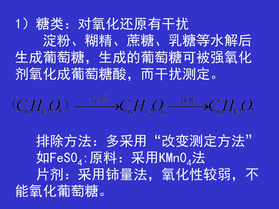 医学片剂和注射剂中药物含量测定一制剂中常见赋形剂的专题.ppt_第2页