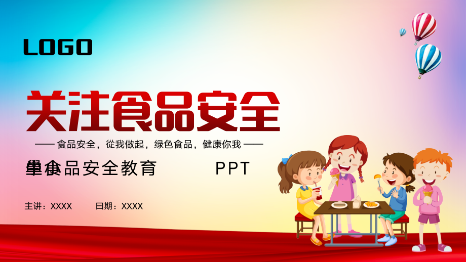 中小学生食品安全教育宣传主题班会.pptx_第1页