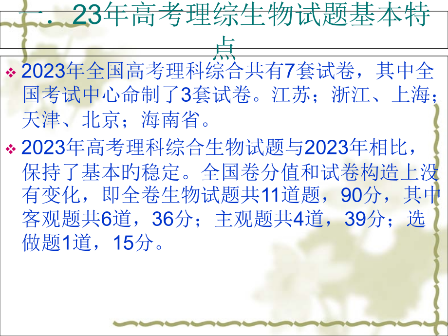 -高考理综生物分析.pptx_第2页