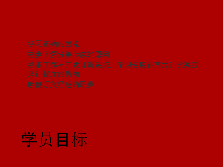 补齐式订购系统.ppt_第2页