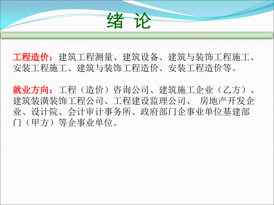 工程制图和识图.ppt_第1页