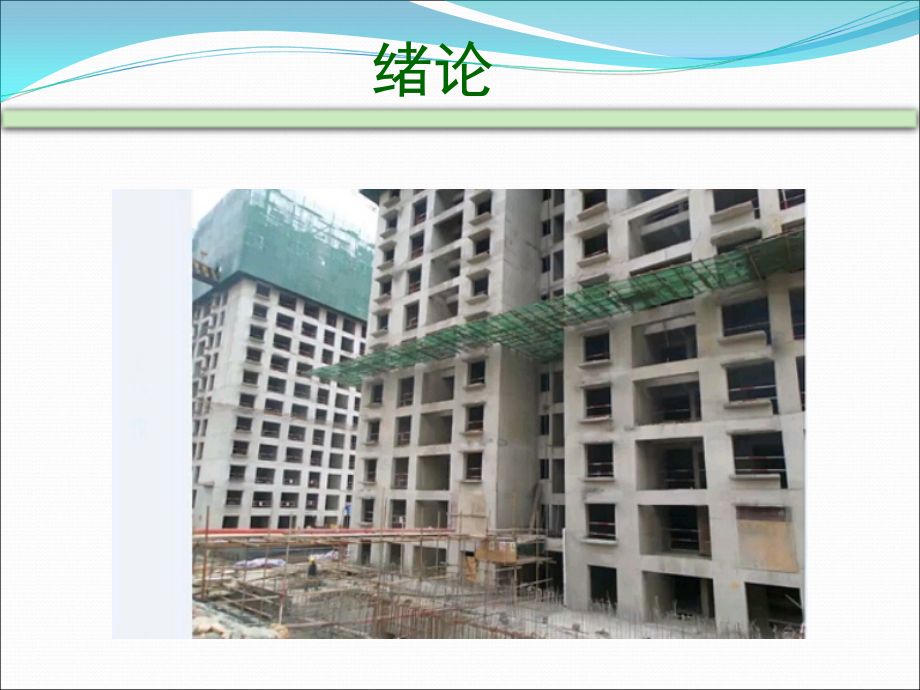 工程制图和识图.ppt_第2页