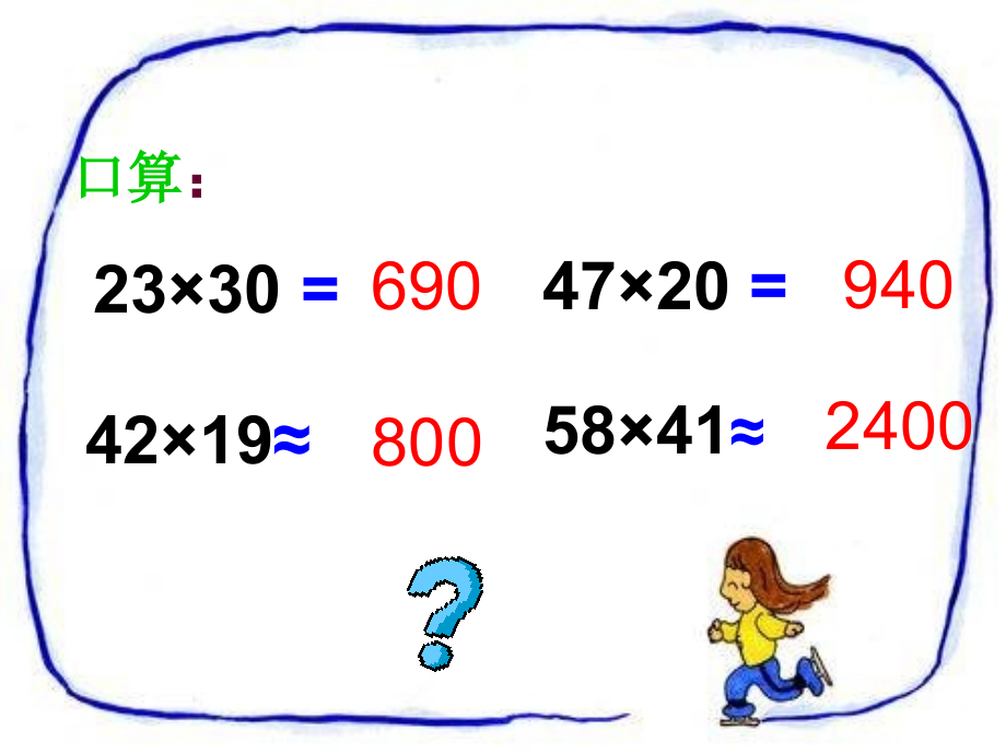 四年级上册三位数乘两位数公开课.ppt_第2页