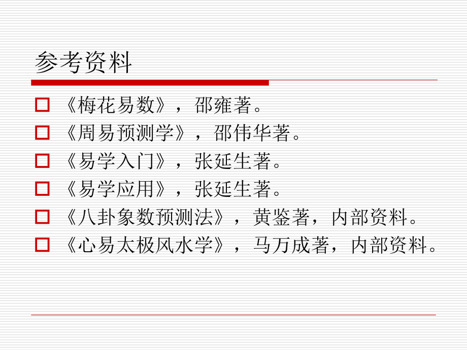 周易文化和预测.ppt_第2页