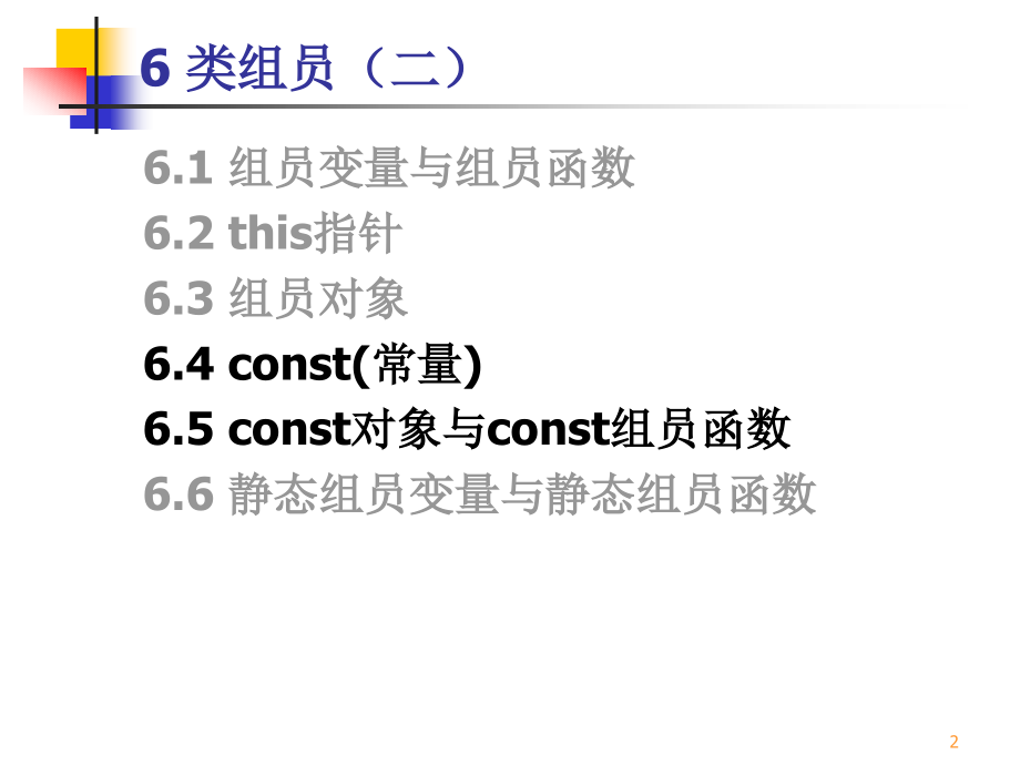 OOP(C++)--类成员课件.pptx_第2页