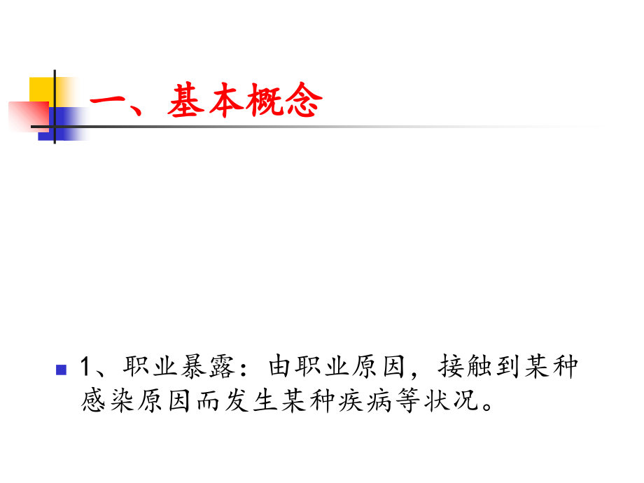 医务人员针刺伤危害的预防和控制.ppt_第2页