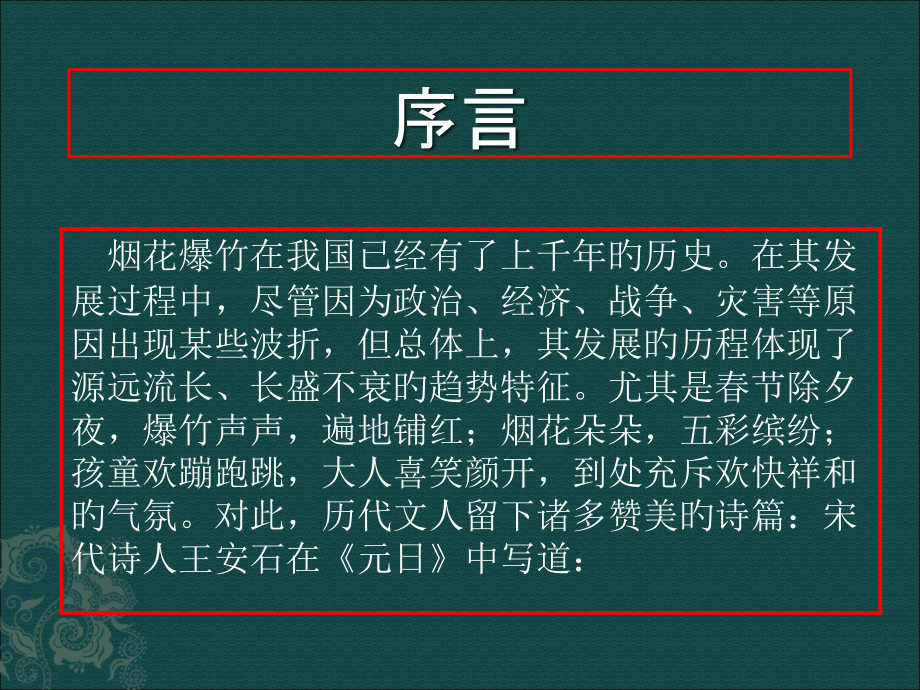 烟花爆竹工程设计安全规范讲座.pptx_第2页