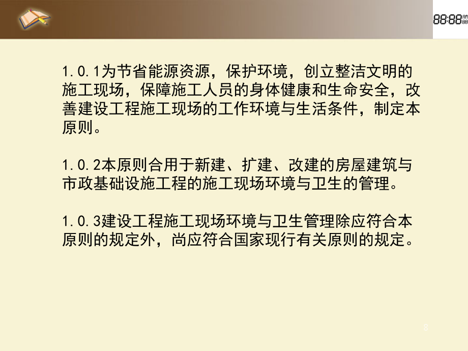 建设工程施工现场环境与卫生标准.ppt_第2页